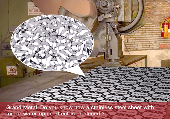 Do you know how a stainless steel sheet with mirror water ripple effect is produced? 