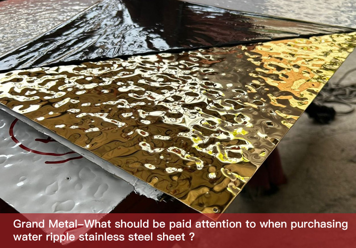 What should be paid attention to when purchasing water ripple stainless steel sheet ?