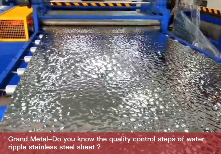 Do you know the quality control steps of water ripple stainless steel sheet ?