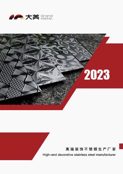 New Embossed and Stamped Series Product Catalog 2023