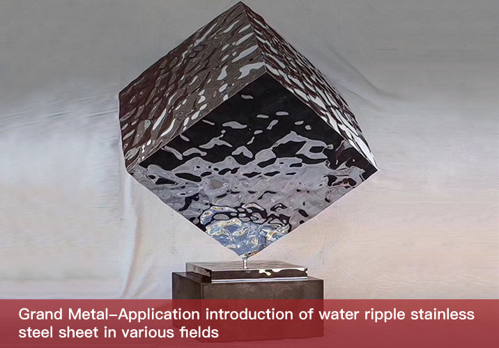 Application introduction of water ripple stainless steel sheet in various fields
